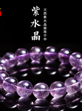 水晶 天然紫水晶手链 玻利维亚紫塔晶圆珠 diy散珠串珠