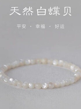 《白露》超润天然白贝手串弹力绳手工打磨不掉色正品手链小清新女