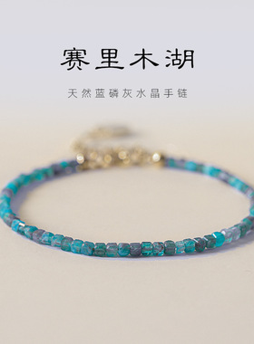 赛木里湖天然蓝磷灰石高级感新品女极细手链情侣手串学生日礼