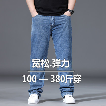 夏季薄款男士大码牛仔裤弹力宽松直筒高腰商务胖子加肥加大阔腿裤