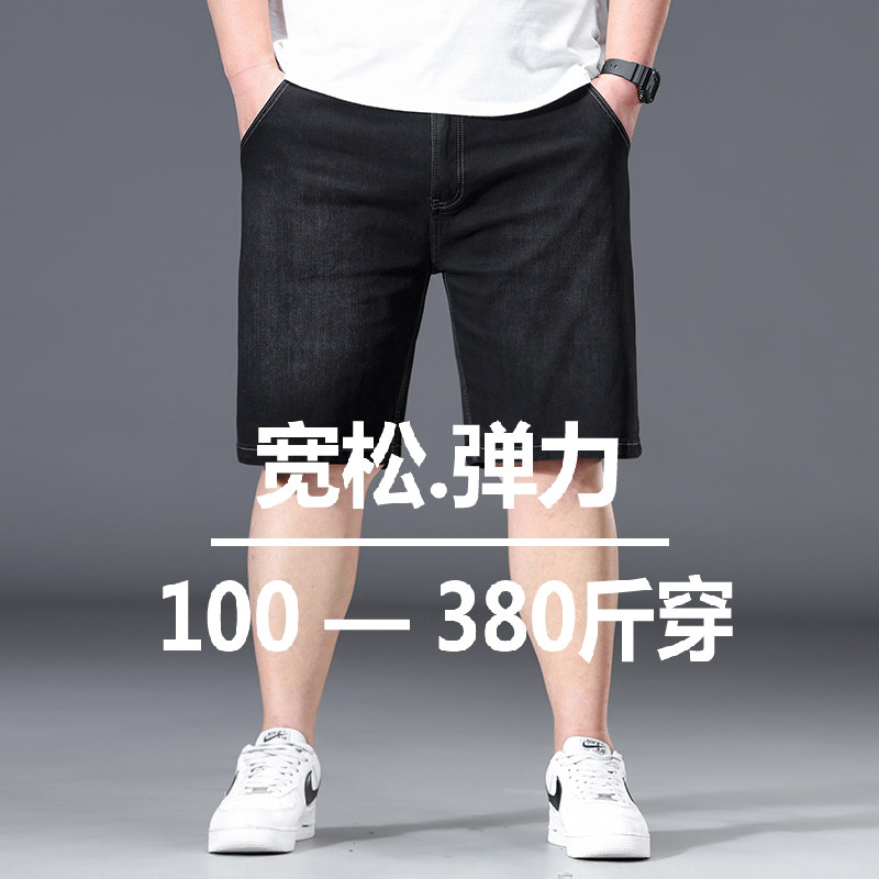 夏季薄款300斤牛仔短裤男士加肥加大码宽松黑色中裤五分七分马裤