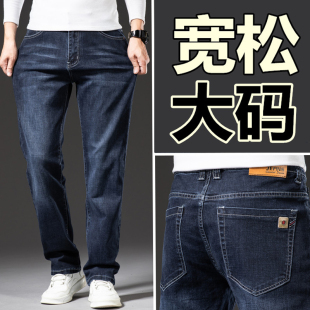 秋冬厚款男装高弹力牛仔裤男宽松直筒加肥加大码秋季高腰青年长裤