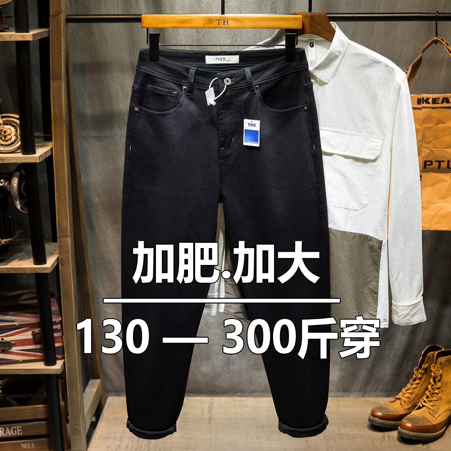 高端轻奢纯黑色牛仔裤男士秋季新款宽松小脚潮牌加肥加大码长裤子