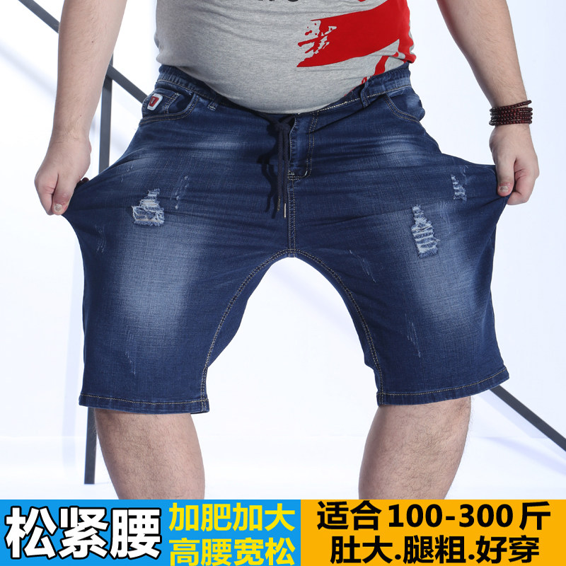 夏季加肥加大码五分裤薄款高弹力松紧腰牛仔短裤男宽松破洞七分裤
