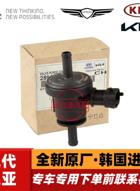 现代伊兰特雅绅特途胜悦动起亚赛拉图狮跑锐欧进气歧管碳罐电磁阀
