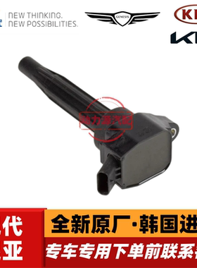 现代捷尼赛思G80/GV80 2.5T发动机G4KR点火线圈原厂