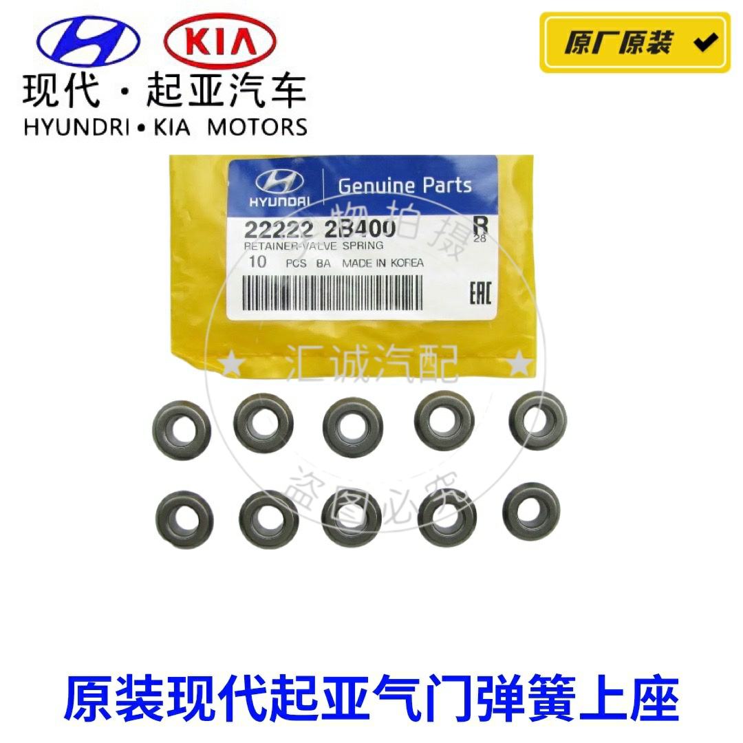 现代悦动朗动领动瑞纳i30起亚k2福瑞迪k3秀尔气门弹簧上座