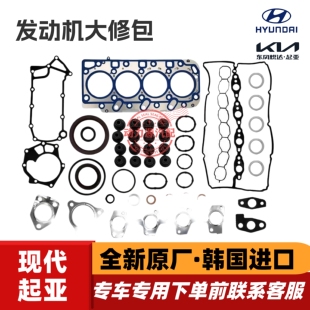 现代辉翼H-1-100/Starex起亚K2500索兰托D4CB柴油2.5发动机大修包
