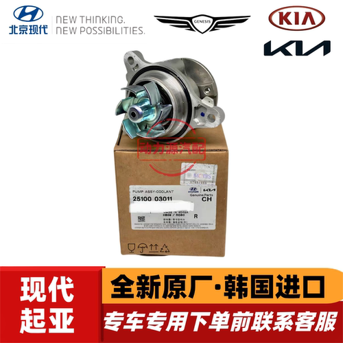 现代领动悦纳瑞纳K2焕驰K3水泵