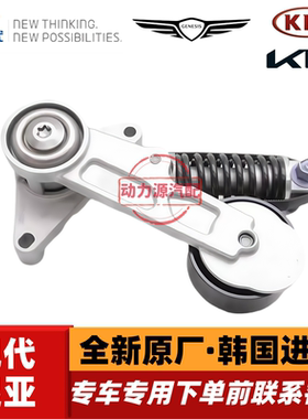 现代混动索九起亚K5混动G4NG混合动力2.0发电机皮带涨紧轮涨紧器
