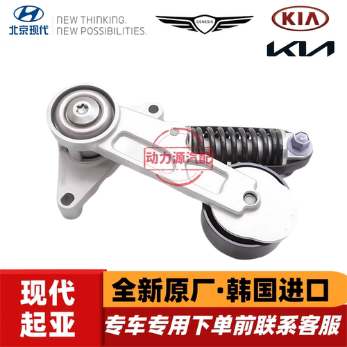 现代混动索九起亚K5混动G4NG混合动力2.0发电机皮带涨紧轮涨紧器