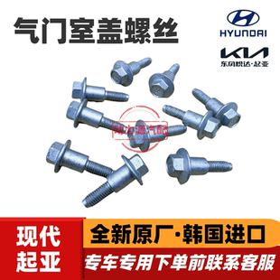 现代iX35索八新胜达雅尊起亚K5智跑索兰托凯尊发动机气门室盖螺丝