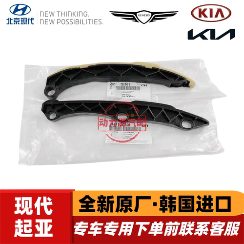 现代全新胜达格锐索九起亚K5索兰托KX7正时链条挡板导轨链板