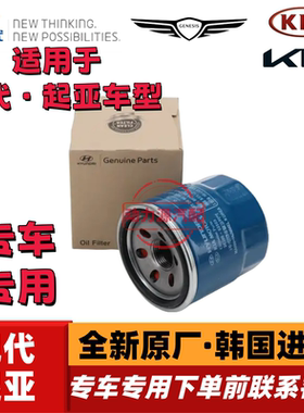 现代机滤悦纳领动瑞纳IX35起亚K2焕驰KX1智跑1.4/1.4T机油滤芯