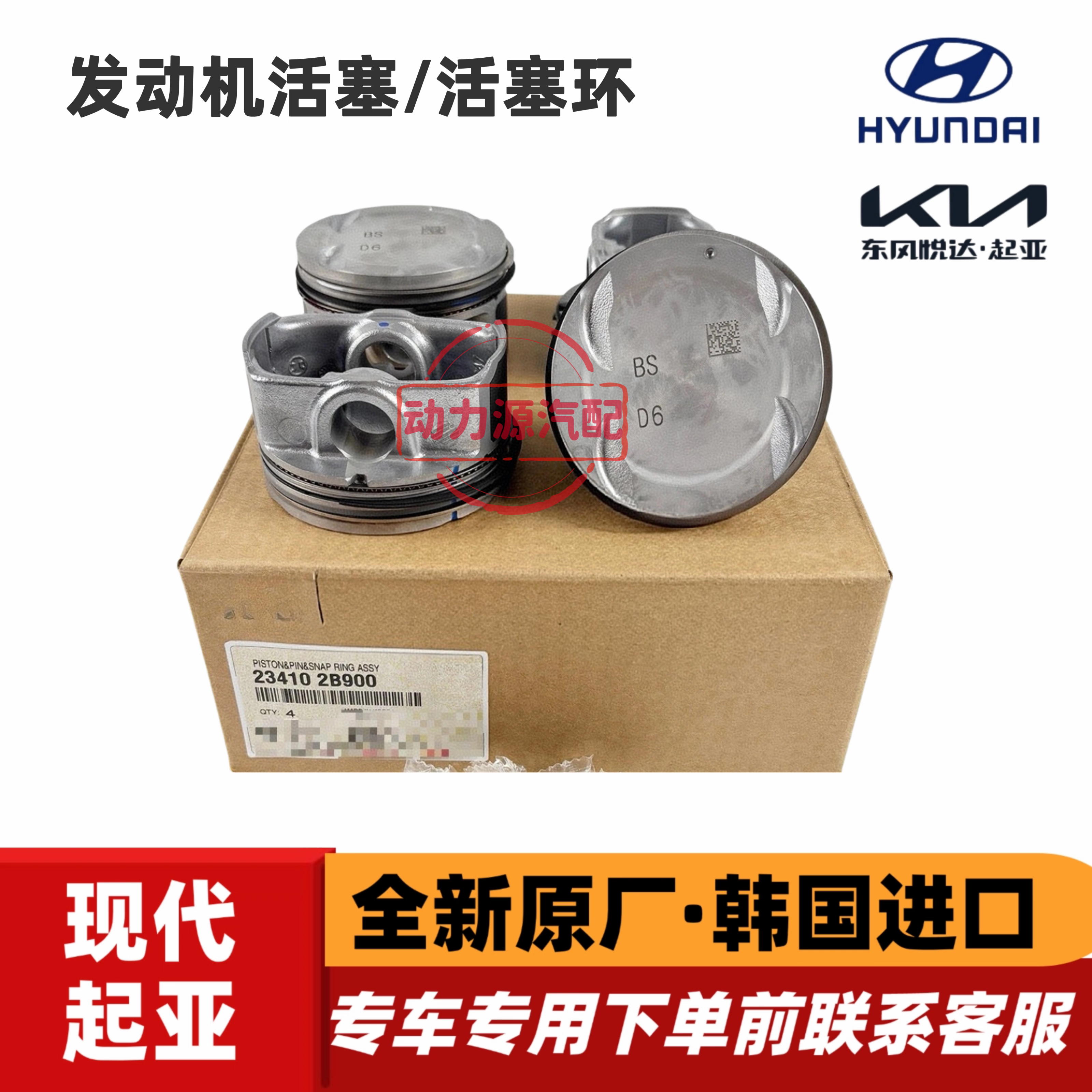 现代悦动瑞纳I30瑞奕起亚K2福瑞迪佳乐秀尔发动机活塞带销活塞环