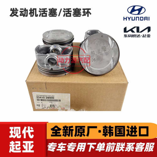 现代悦动瑞纳I30瑞奕起亚K2福瑞迪佳乐秀尔发动机活塞带销活塞环