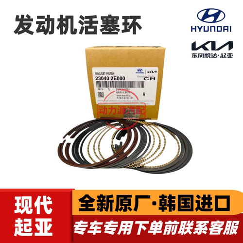 适配现代索八IX35朗动名图起亚K4智跑K5凯绅NU发动机活塞环原厂