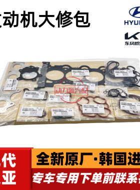 现代索九KX3名图K4飞思K5新途胜KX5傲跑菲斯塔1.6T发动机大修包