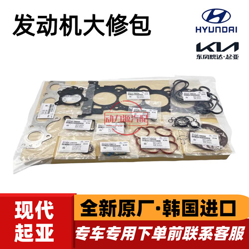 现代索九KX3名图K4飞思K5新途胜KX5傲跑菲斯塔1.6T发动机大修包