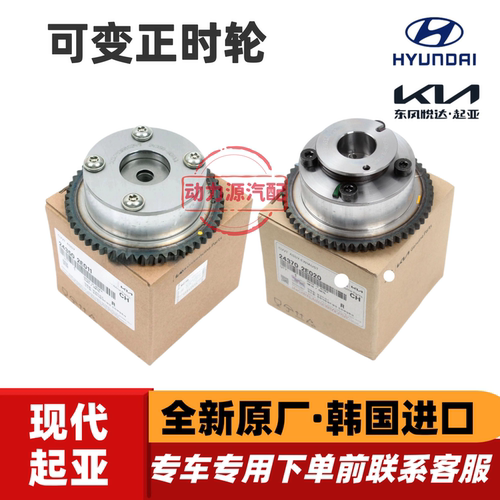 现代IX35索八名图新胜达起亚K4智跑K5佳乐索兰托NU正时VVT正时轮