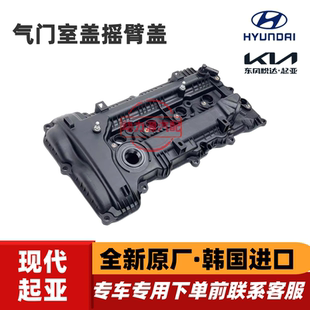 现代名图iX35索八朗动起亚K4智跑K5发动机气门室盖带垫总成