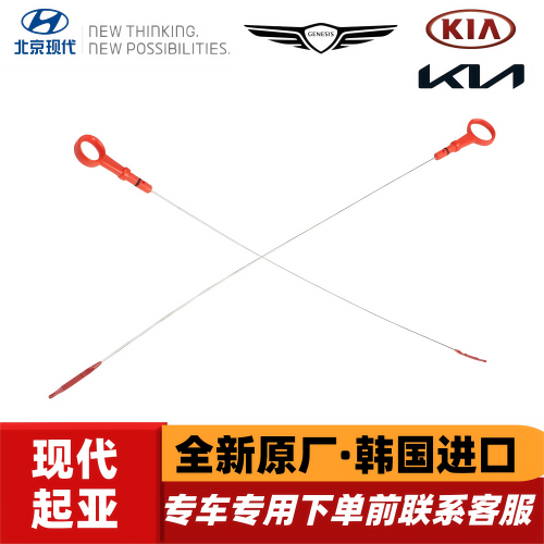 现代伊兰特领动iX25索十途胜库斯途起亚K5智跑K3赛图斯1.5T机油尺