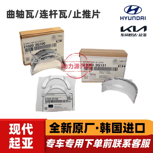 现代索八iX35御翔新胜达格锐索九起亚K5智跑索兰托KX7曲轴瓦连杆