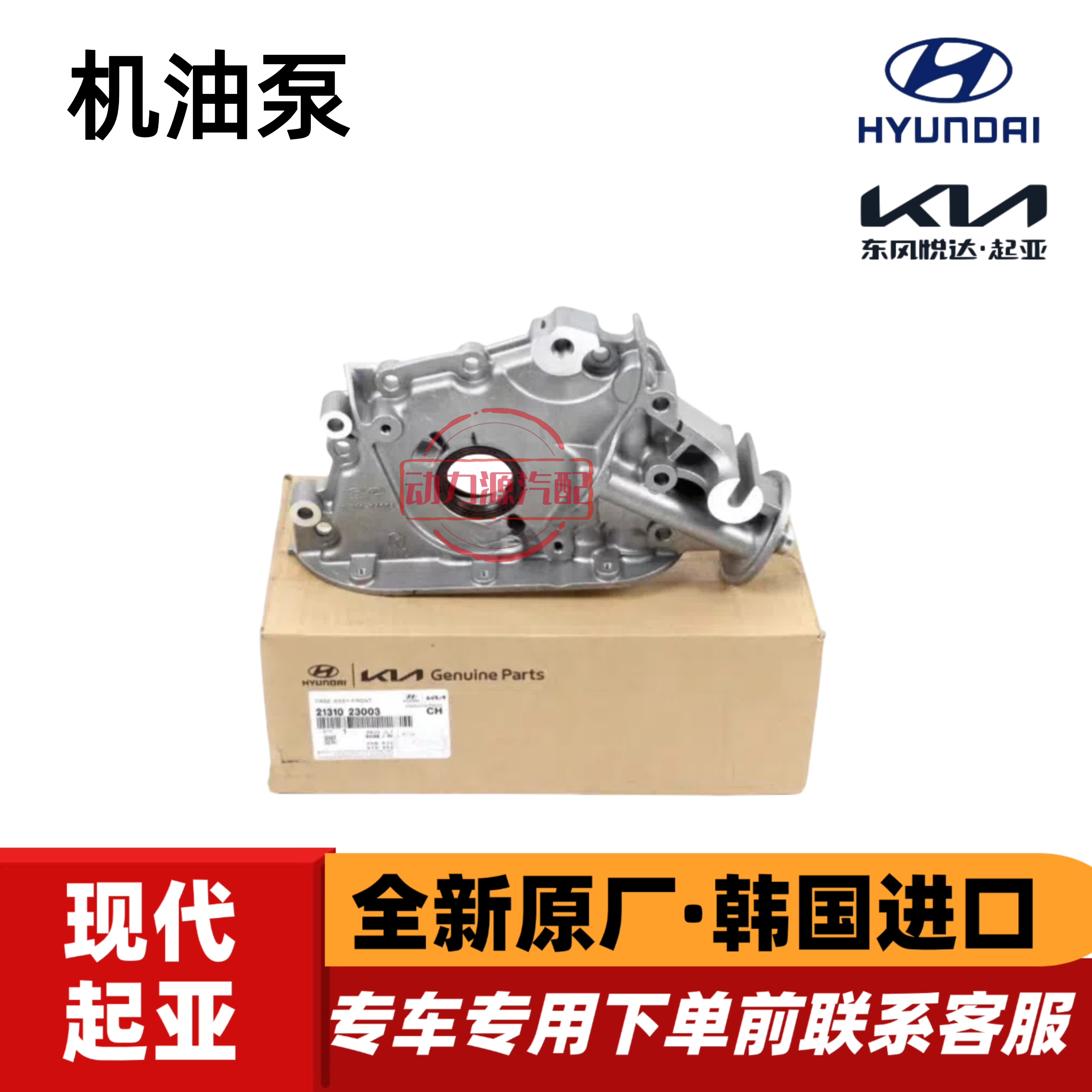 现代索纳塔途胜名驭伊兰特悦动1.8起亚狮跑远舰佳乐2.0机油泵