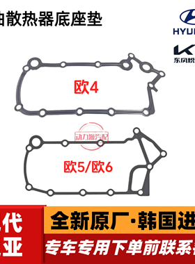 现代辉翼H1-100/Starex起亚K2500索兰托D4CB柴油2.5T机油散热器垫