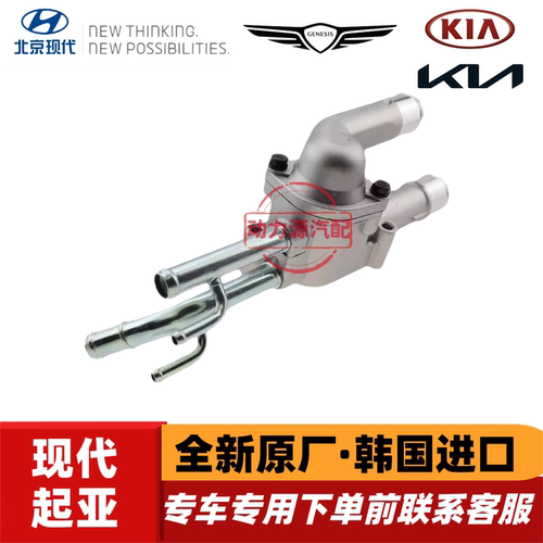 现代伊兰特途胜悦动雅绅特起亚赛拉图锐欧狮跑节温器底座上盖总成