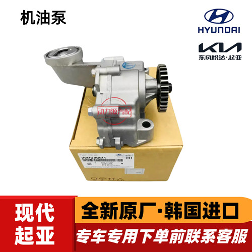 现代IX35索八领翔起亚K5福瑞迪智跑佳乐发动机机油泵