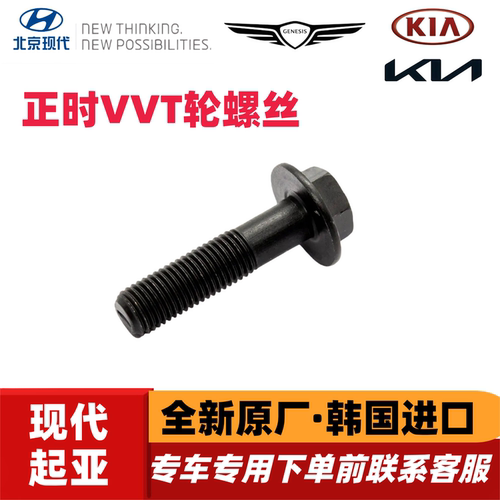 现代朗动瑞纳索八名图领动iX25iX35起亚K2K3K5智跑正时VVT轮螺丝