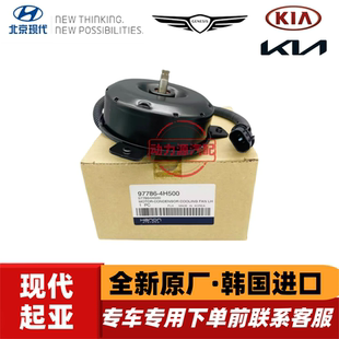 现代辉翼H1-100/Starex起亚K2500索兰托D4CB柴油2.5T电子扇电机