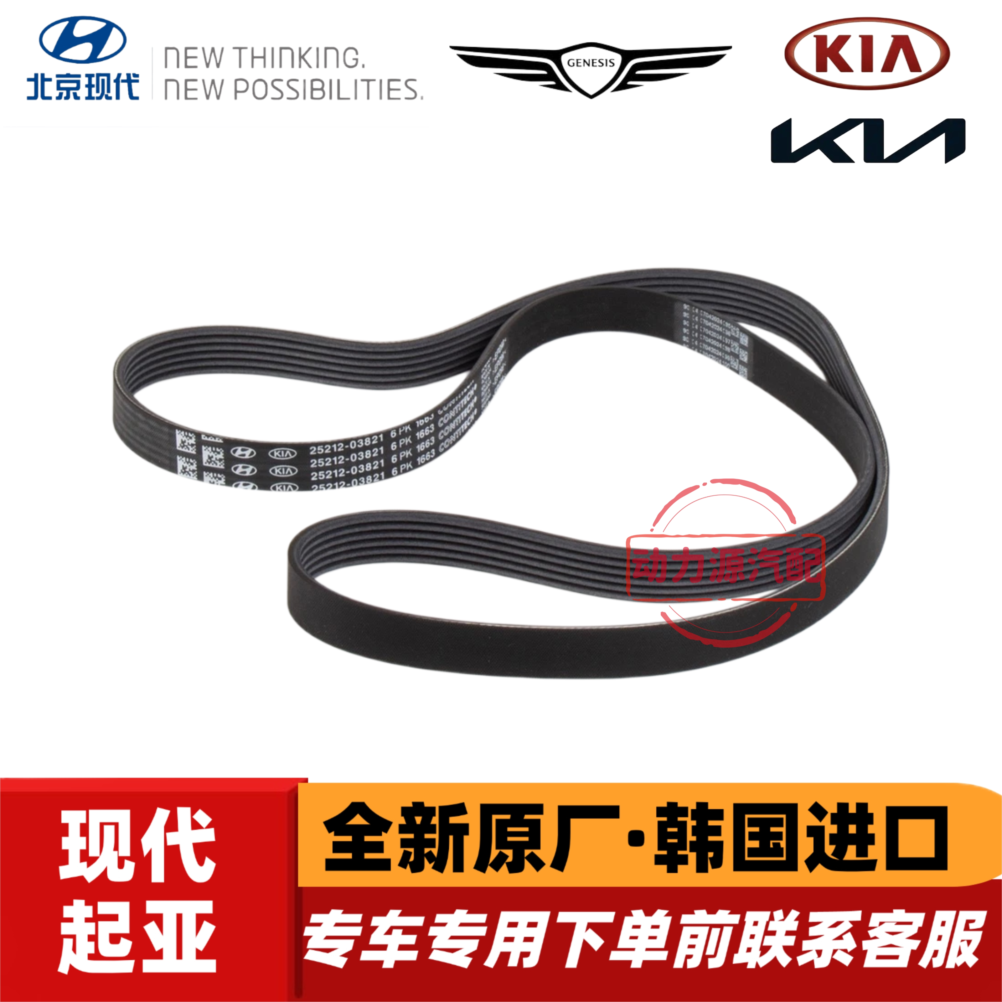 现代伊兰特领动IX25菲斯塔IX35起亚K3智跑赛图斯1.4T发电机皮带