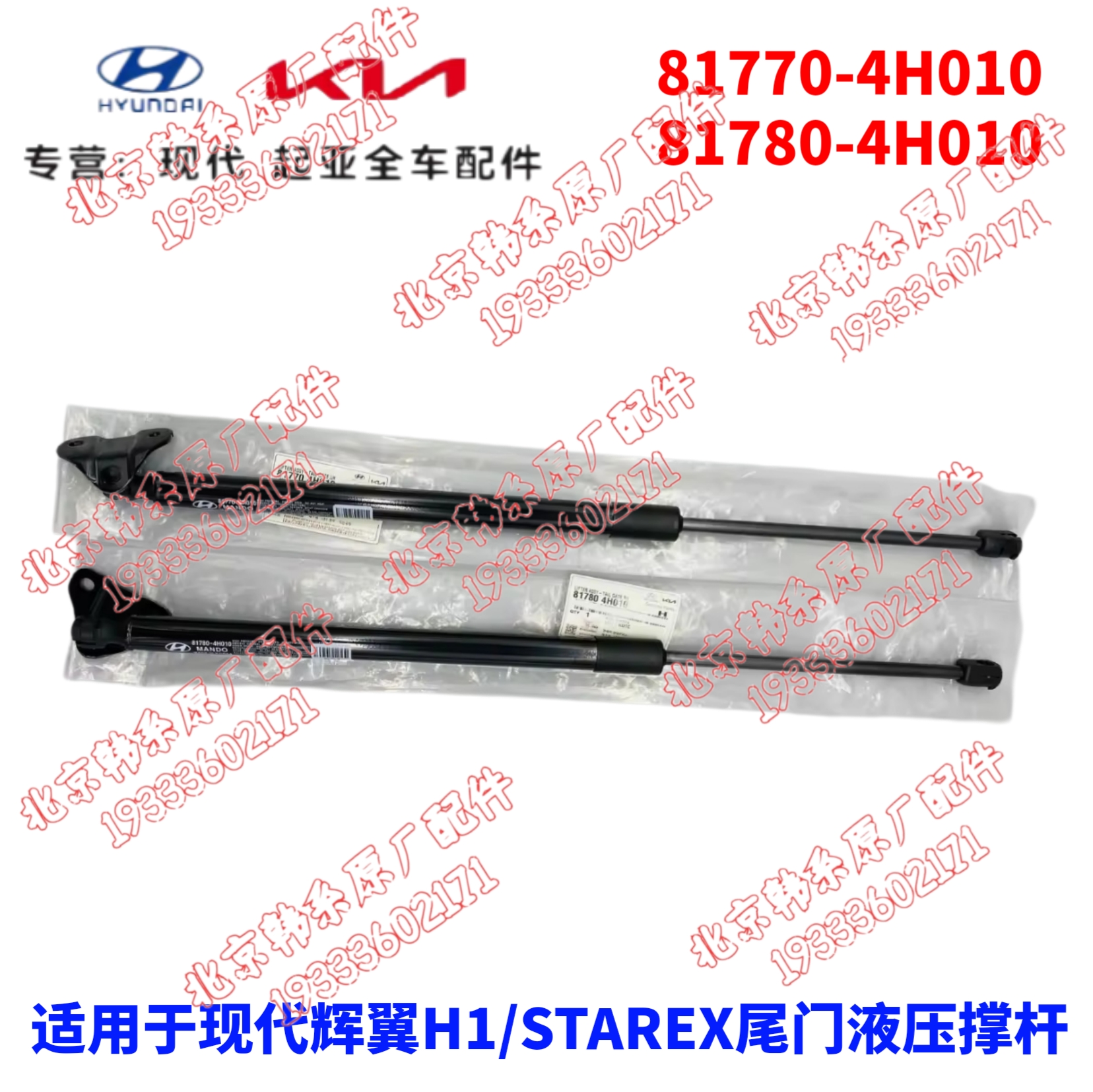 现代辉翼H-1H1/STAREX尾门后门支撑杆升降器液压气压撑杆气弹簧