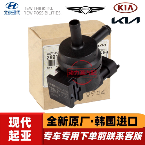 现代名图索九新途胜起亚K4傲跑KX5凯绅1.6T碳罐电磁阀空气排泄阀