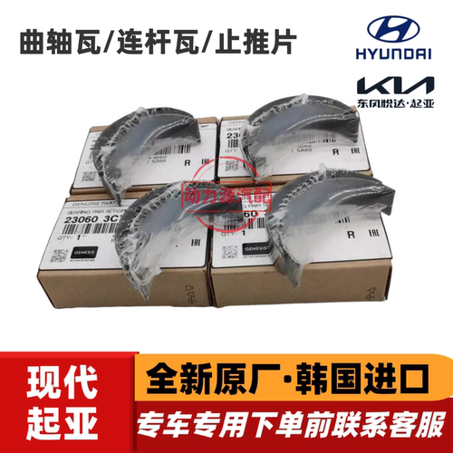 现代维拉克斯格锐劳恩斯起亚霸锐嘉华3.3/3.8曲轴瓦连杆瓦止推片