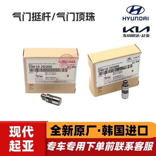 现代名图IX35索八起亚K4智跑K5气门挺杆气门顶液压顶珠柱摇臂部件