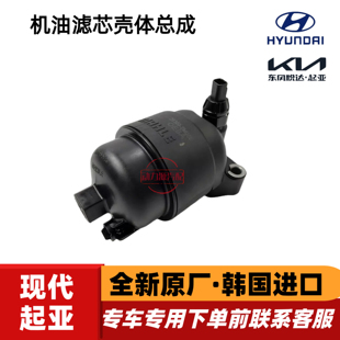 现代伊兰特领动iX25起亚K3傲跑KX3赛图斯索奈机滤壳总成滤芯底座
