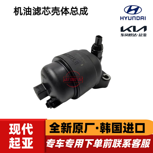 现代伊兰特领动iX25起亚K3傲跑KX3赛图斯索奈机滤壳总成滤芯底座