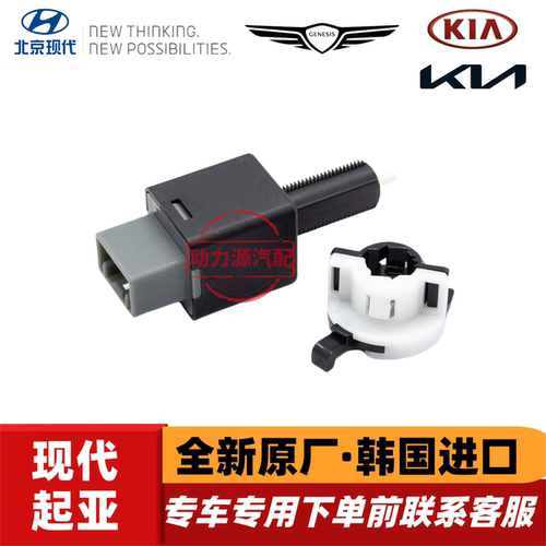 现代名图iX25胜达格锐索九iX35新途胜索八瑞纳雅尊飞思刹车灯开关