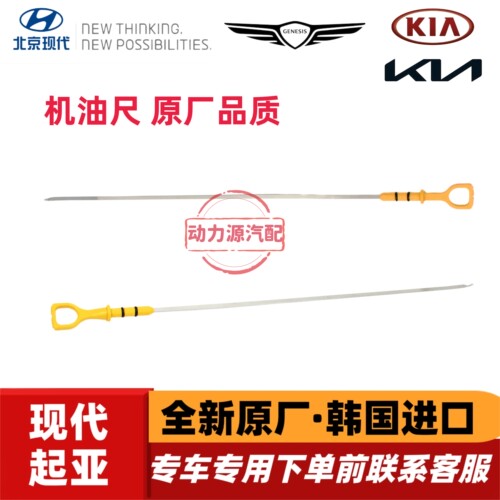 现代伊兰特雅绅特悦动朗动瑞纳起亚K2福瑞迪赛拉图狮跑K3机油尺