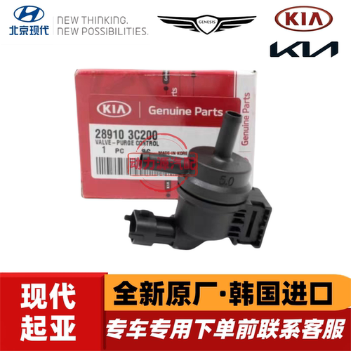 现代名图索九新途胜起亚K4傲跑KX5凯绅1.6T碳罐电磁阀空气排泄阀