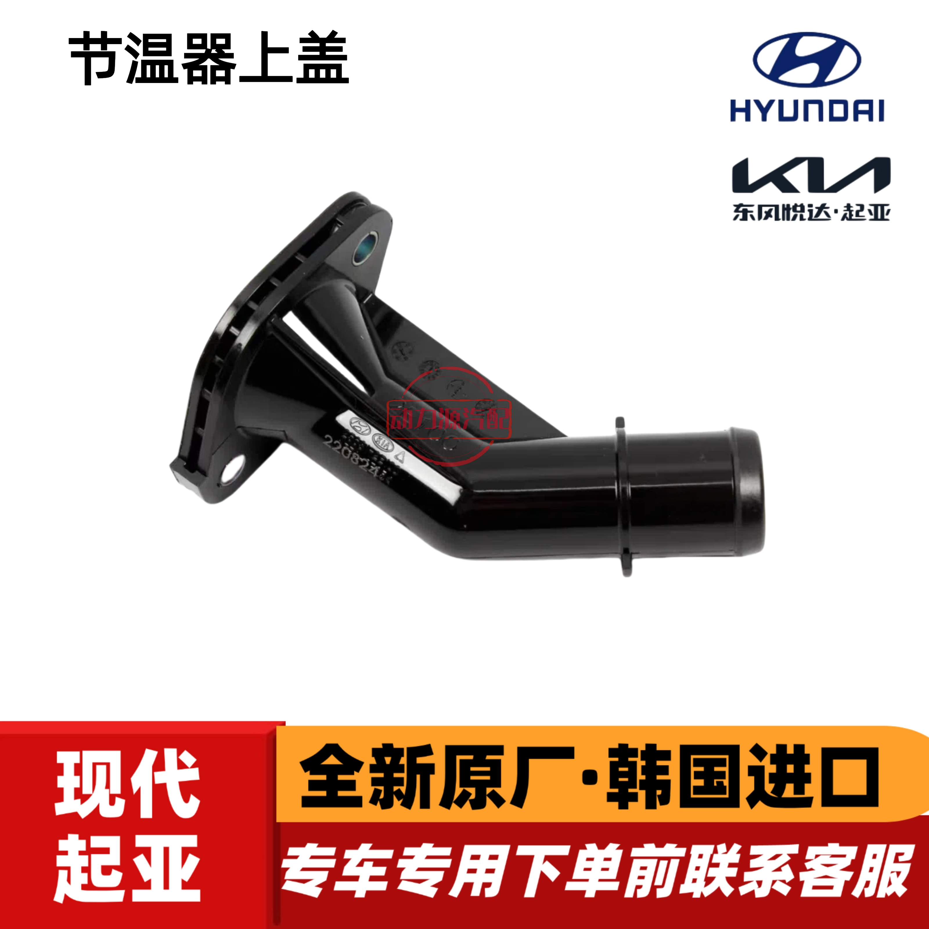 现代索八iX35名图新途胜起亚K4智跑K5新佳乐NU发动机节温器上盖