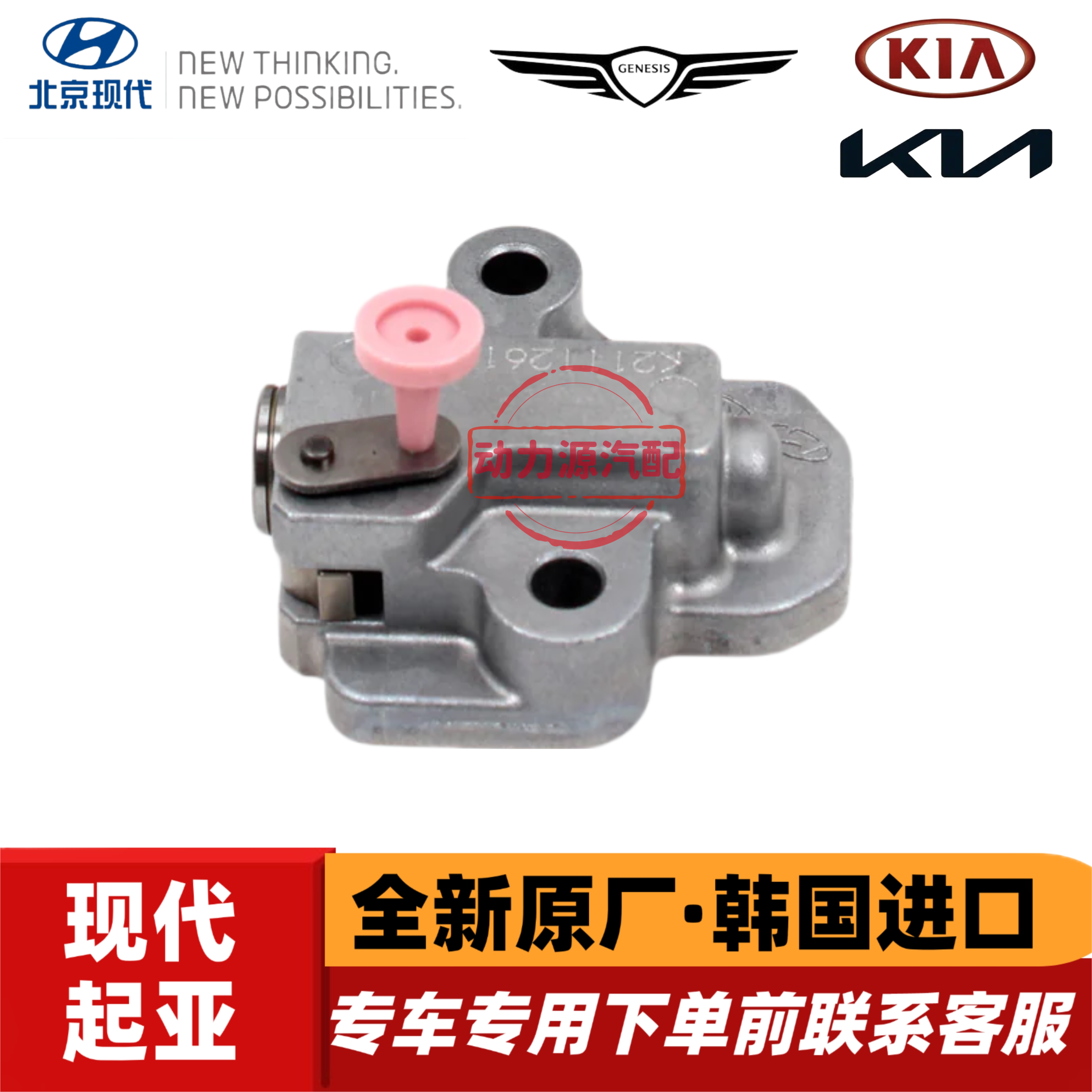现代名图索九新途胜飞思K5起亚K4速迈KX5傲跑1.6T正时链条涨紧器