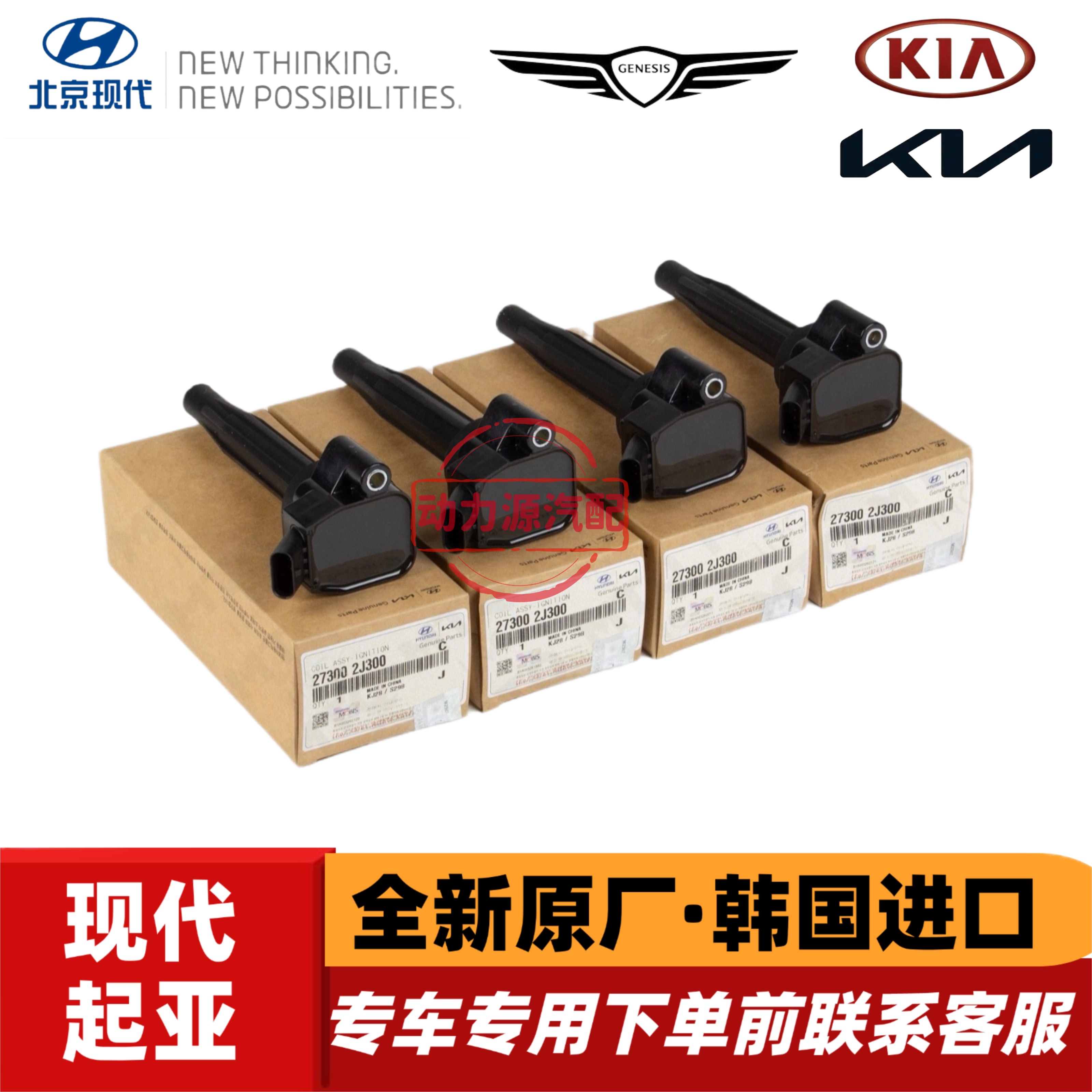现代索十途胜L库斯途IX35起亚K5凯酷嘉华智跑2.0T点火线圈原厂