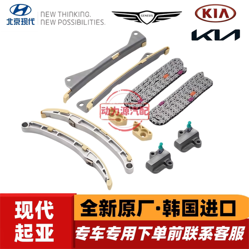 现代格锐胜达捷恩斯起亚K7嘉华3.0正时链条涨紧器挡板正时套装