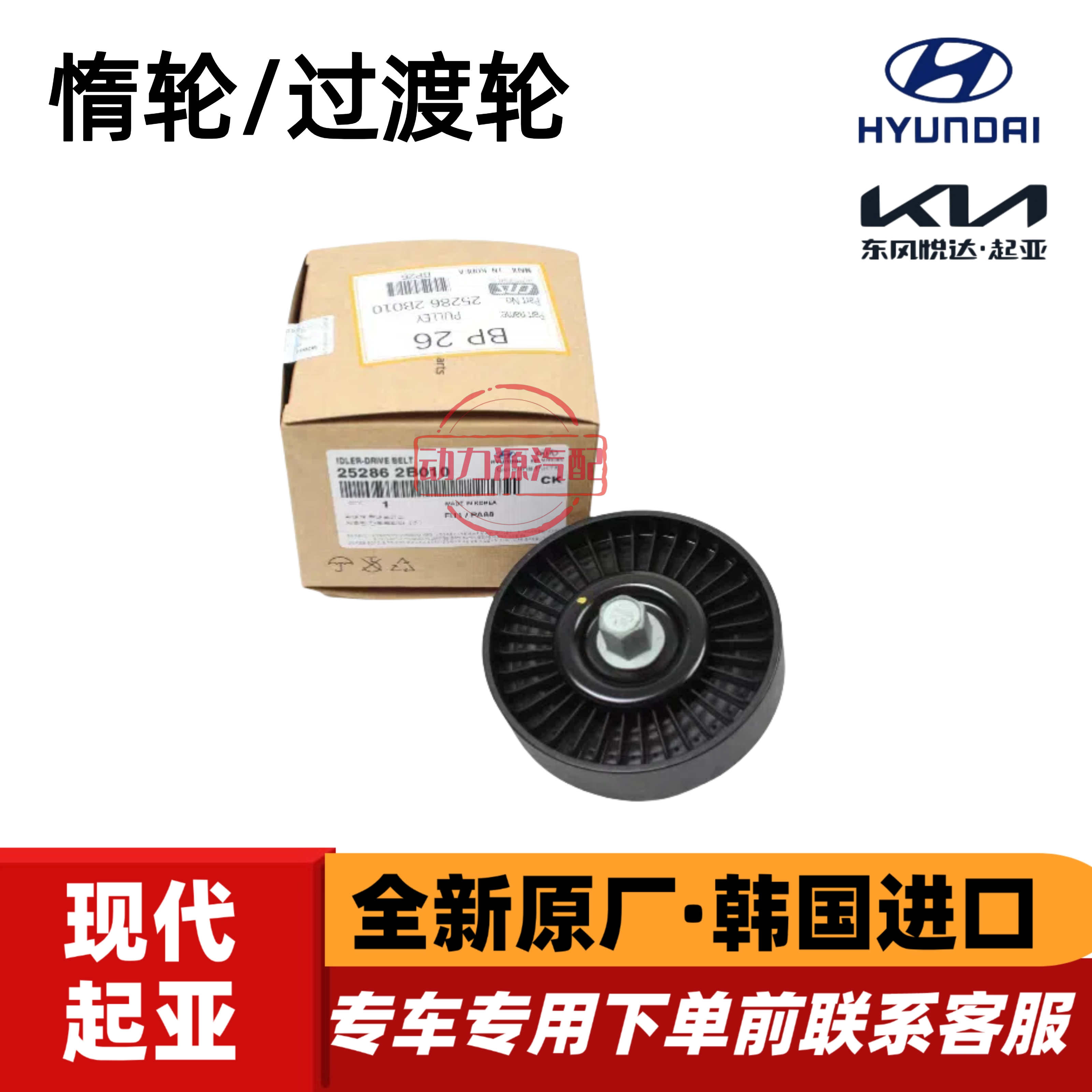 现代悦动朗动瑞纳领动I30起亚K2福瑞迪K3秀尔发电机皮带过渡惰轮