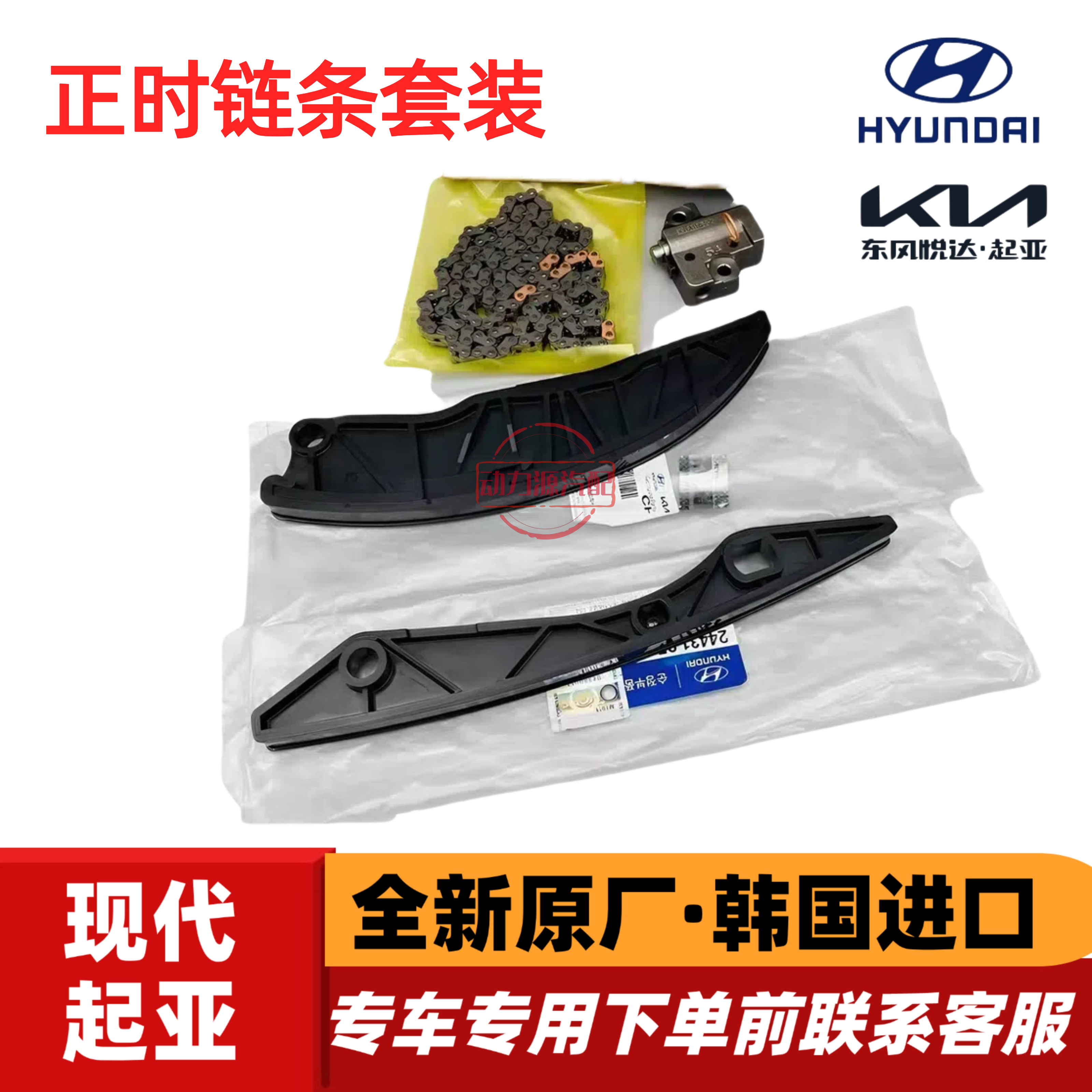 现代悦动瑞纳朗动起亚K2福瑞迪K3秀尔正时链条挡板涨紧器正时套装