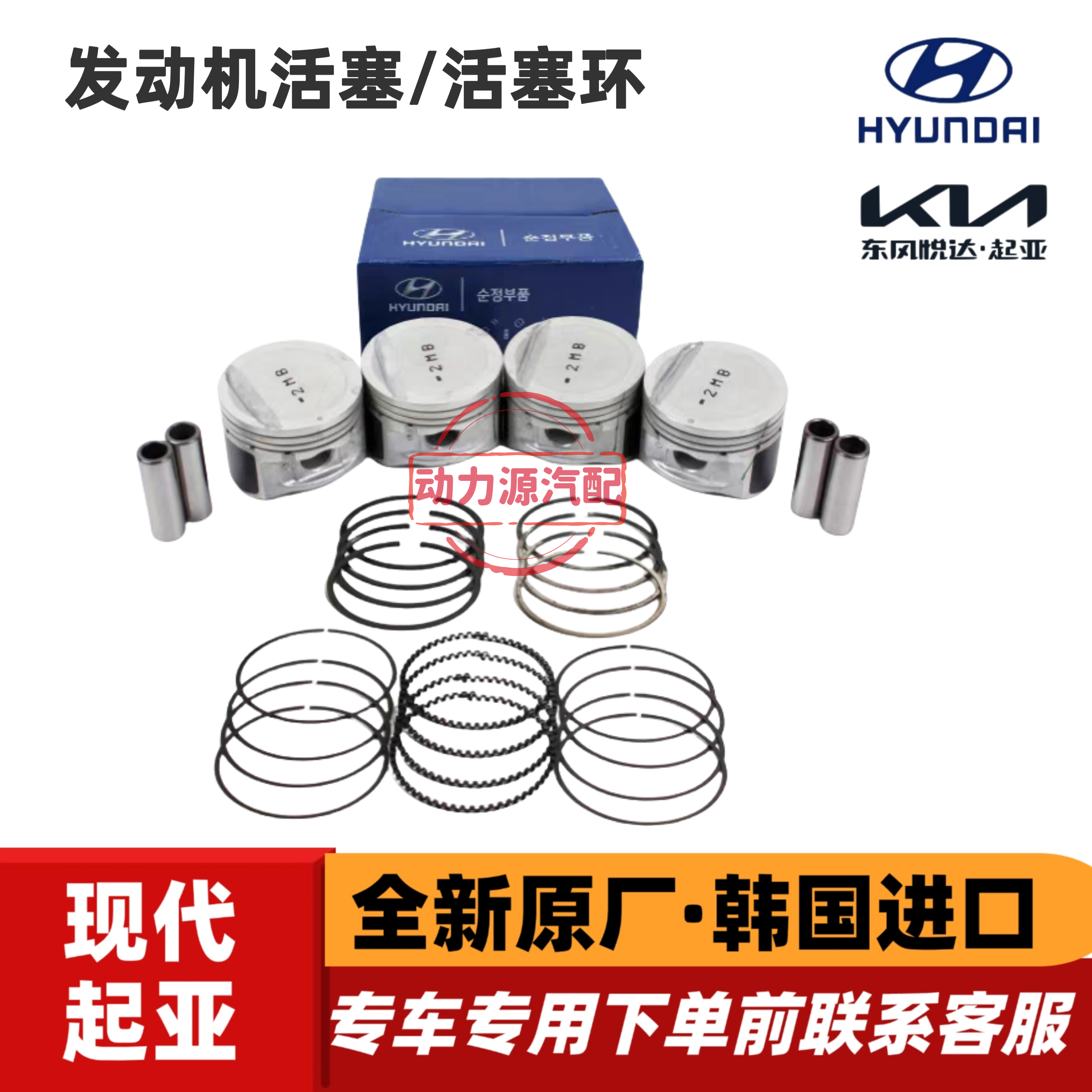 现代伊兰特雅绅特索纳塔名驭途胜起亚狮跑赛拉图锐欧发动机活塞